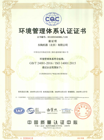 j9国际站备用网址机器（北京）有限公司 ISO14001认证证书