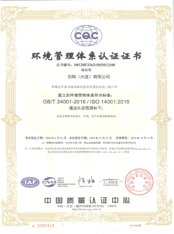 j9国际站备用网址（大连）有限公司 ISO14001认证证书