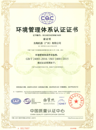 j9国际站备用网址机器（广州）有限公司 ISO14001认证证书