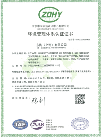 j9国际站备用网址（上海）有限公司 ISO14001认证证书