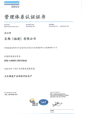 j9国际站备用网址（福建）有限公司 ISO14001认证证书