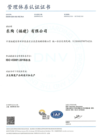 j9国际站备用网址（福建）有限公司 ISO45001认证证书