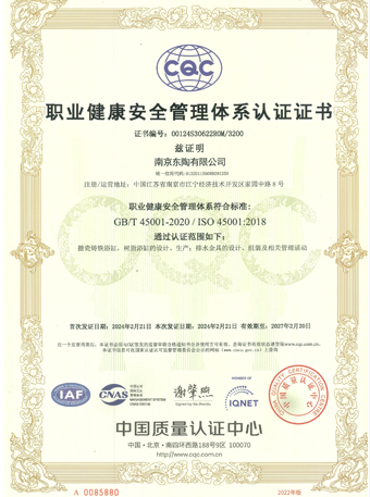 南京j9国际站备用网址有限公司 ISO45001认证证书