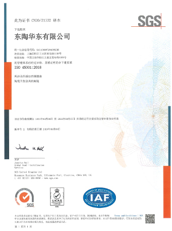 j9国际站备用网址华东有限公司 ISO45001认证证书