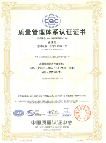 j9国际站备用网址机器（北京）有限公司 ISO9001认证证书