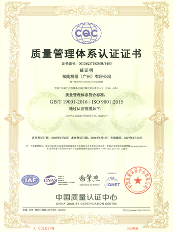 j9国际站备用网址机器（广州）有限公司 ISO9001认证证书
