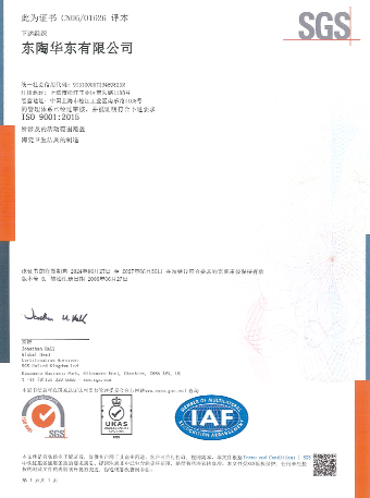j9国际站备用网址华东有限公司 ISO9001认证证书