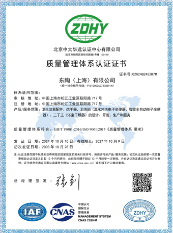 j9国际站备用网址（上海）有限公司 ISO9001认证证书