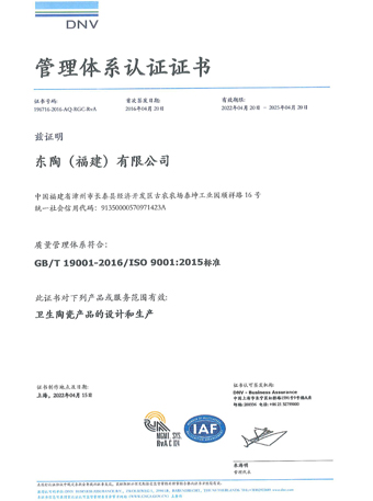 j9国际站备用网址（福建）有限公司 ISO9001认证证书